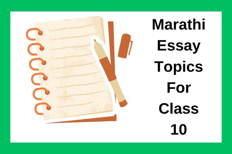 marathi essay topics for class 10