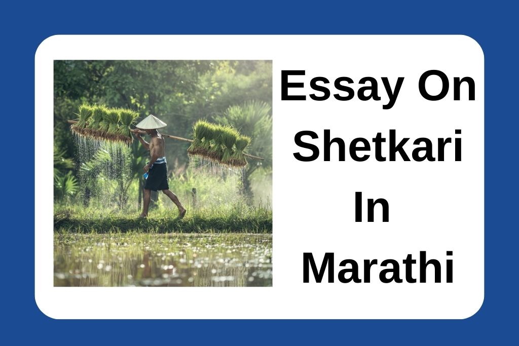 Essay On Shetkari In Marathi