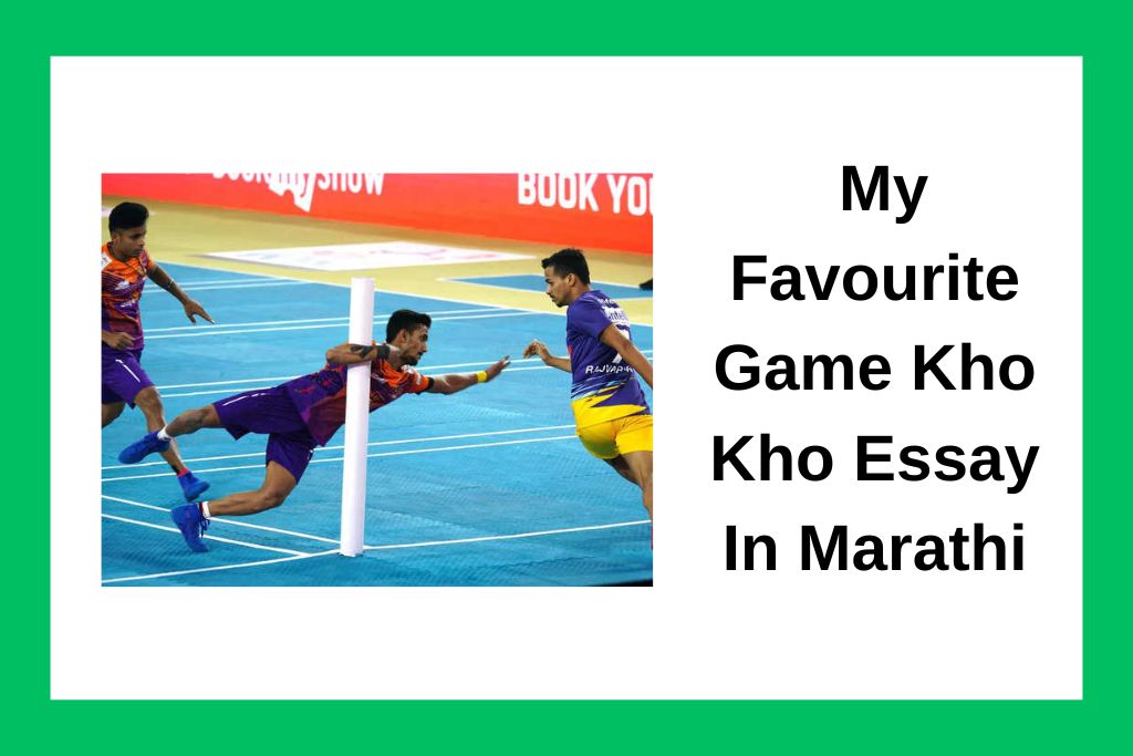 माझा आवडता खेळ खो खो My Favourite Game Kho Kho Essay In Marathi