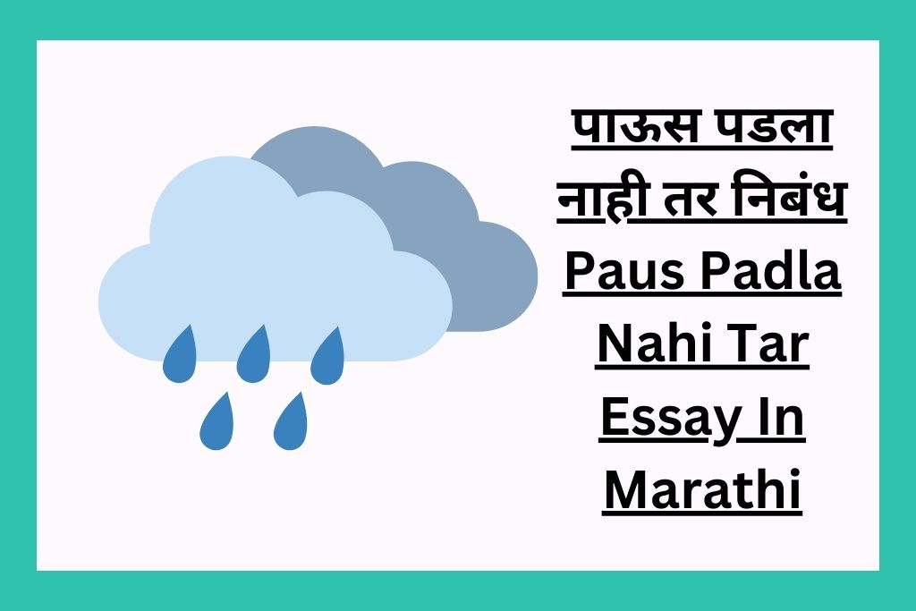 पाऊस पडला नाही तर निबंध Paus Padla Nahi Tar Essay In Marathi
